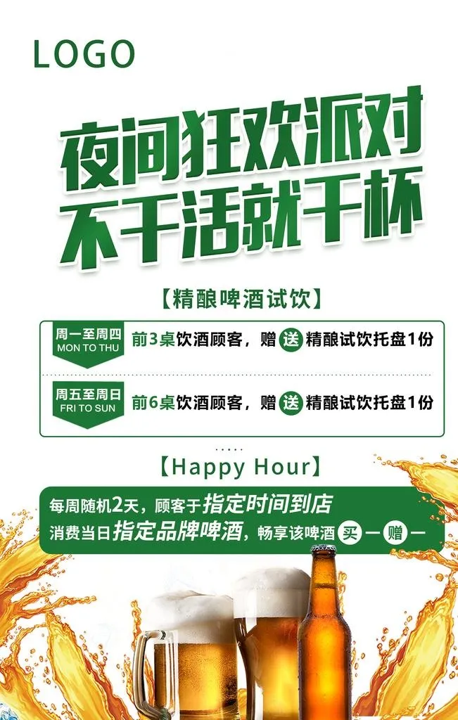 精酿啤酒活动图片(3543x5315)psd模版下载