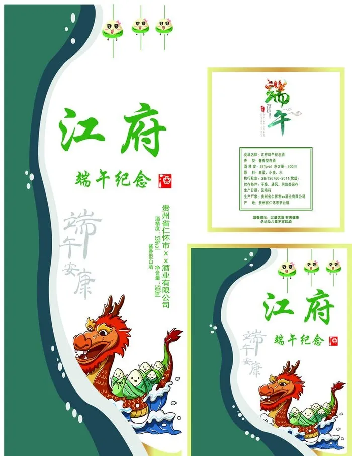 端午纪念图片ai矢量模版下载