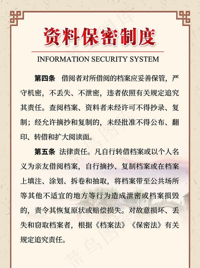 中国风制度牌图片(3544x5315)psd模版下载