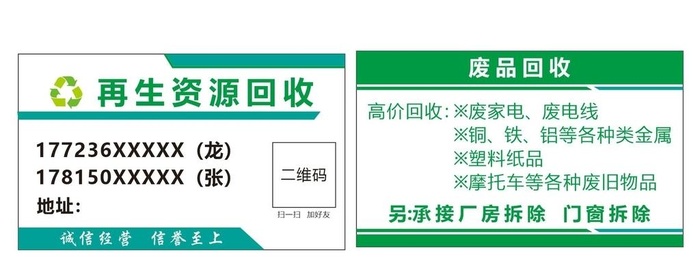 再生资源回收名片图片cdr矢量模版下载