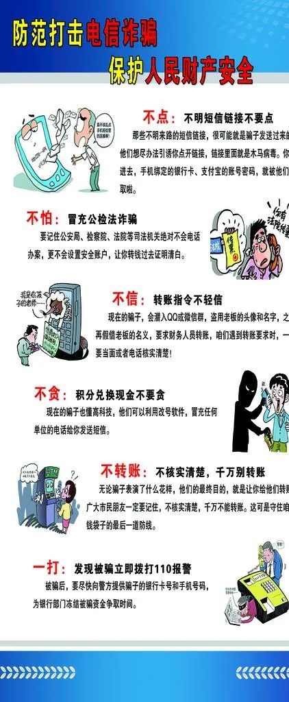 电信诈骗图片(2268x5102)psd模版下载