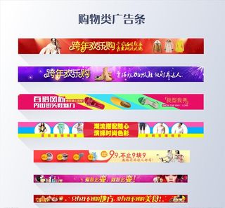 购物淘宝类广告条图片