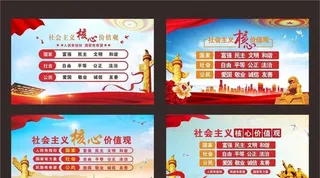 *核心,价值观,社会价值观,