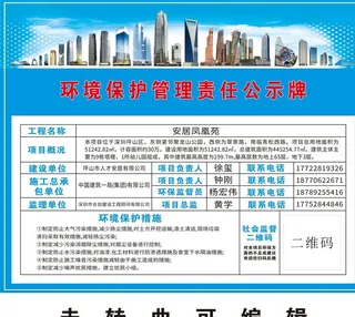 环境保护管理责任公示牌图片