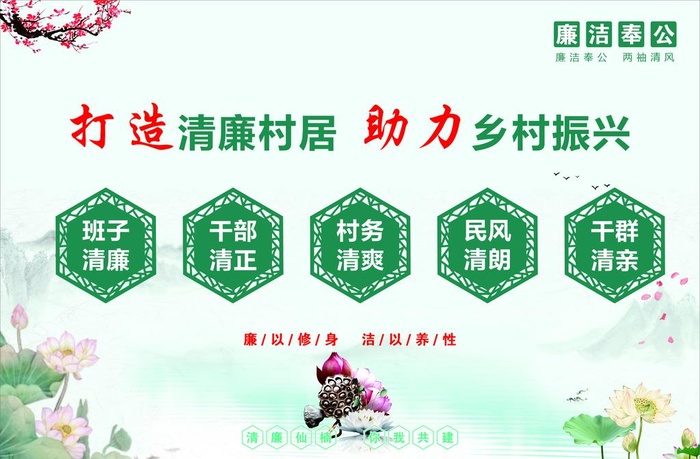 清廉文化图片cdr矢量模版下载