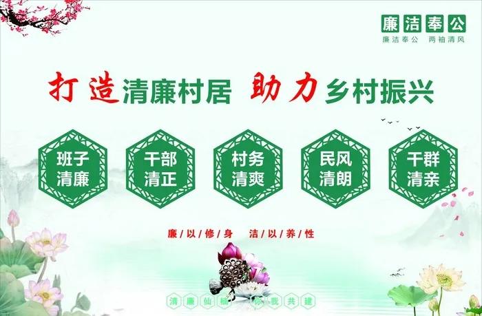清廉文化图片cdr矢量模版下载