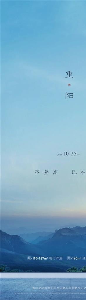 重阳节二十四节气重阳节气海报图片