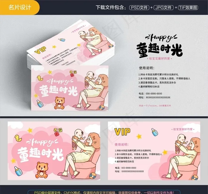 母婴名片 VIP卡图片(1004x638)psd模版下载
