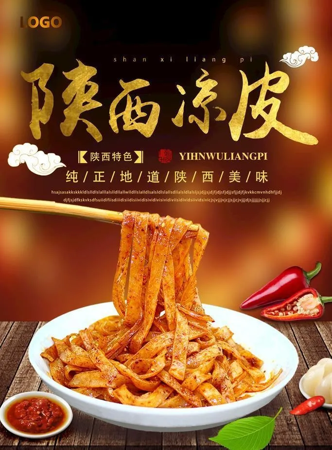凉皮图片(3543x5315)psd模版下载