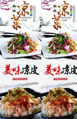 凉皮凉菜图片