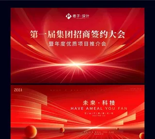 红色会议背景图片