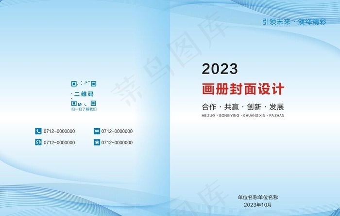 封面图片cdr矢量模版下载