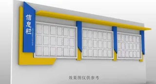 信息栏 宣传栏图片