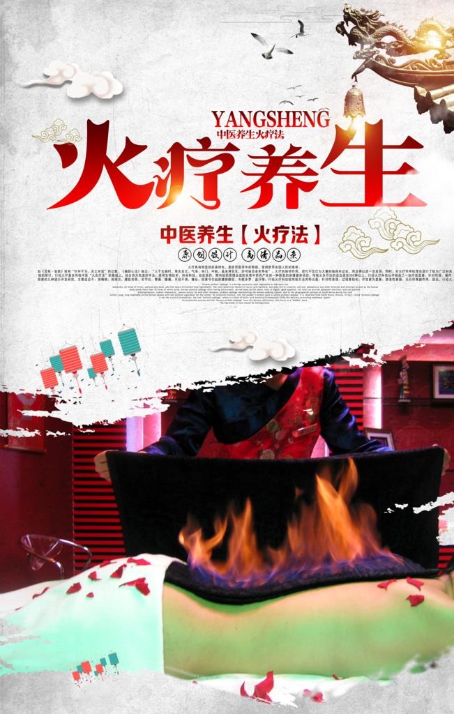 火疗图片(3656x5484)psd模版下载