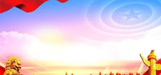 党建展板模板图片