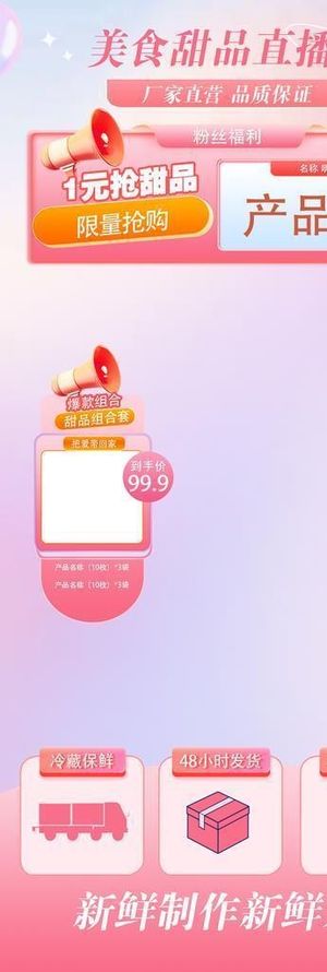 粉色甜美食品直播间海报背景元素图片