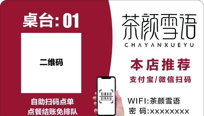 扫码点餐二维码桌贴图片(2362x1417)psd模版下载