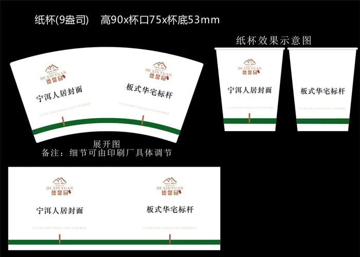 地产纸杯图片cdr矢量模版下载