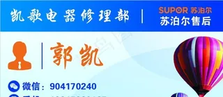 电器修理名片卡片图片