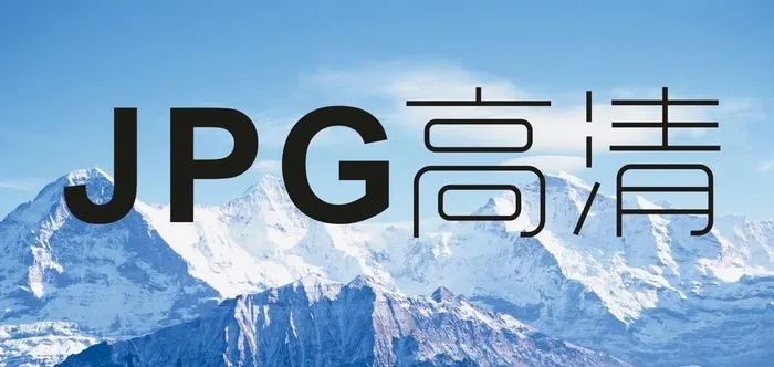 雪山图片cdr矢量模版下载