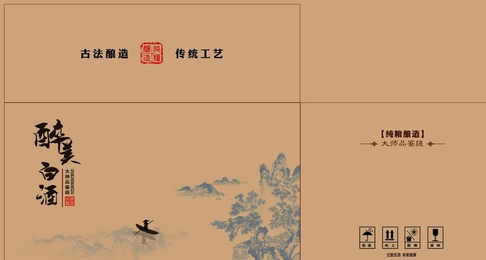 白酒外箱图片(7205x3969)psd模版下载