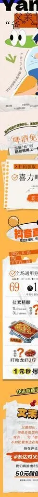节日公众号促销长图图片