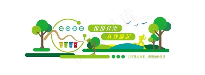 垃圾类文化墙图片ai矢量模版下载