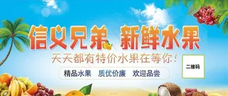 新鲜水果背景展板图片