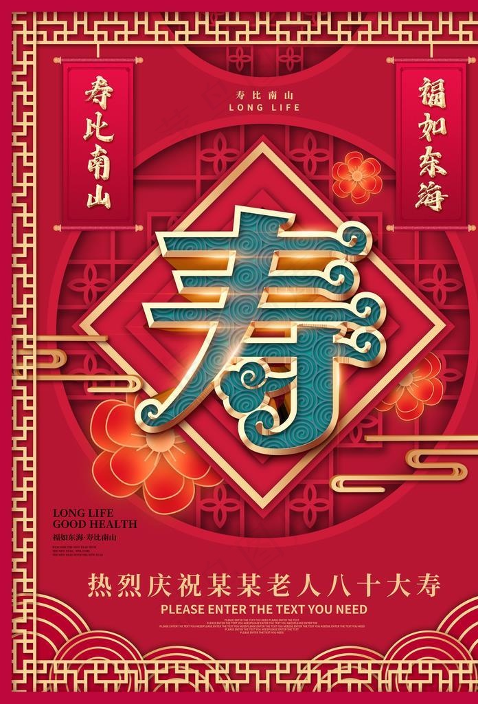 贺寿图片(3543x4724)psd模版下载