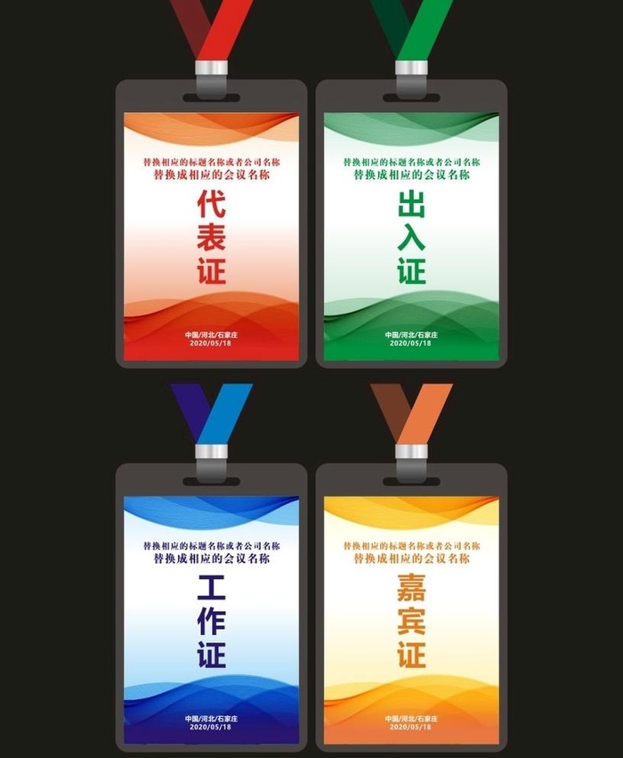 工作证图片cdr矢量模版下载