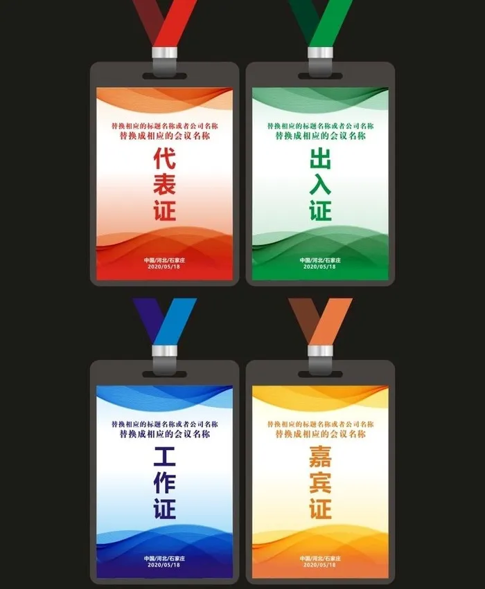 工作证图片cdr矢量模版下载