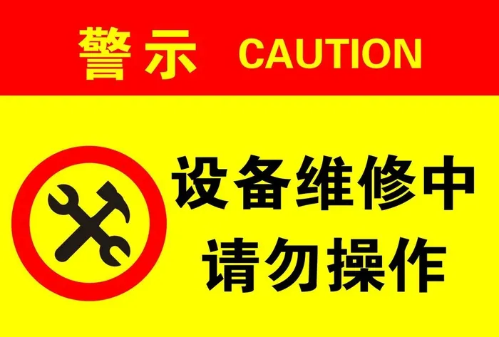 设备维修中图片(3508x2480)psd模版下载