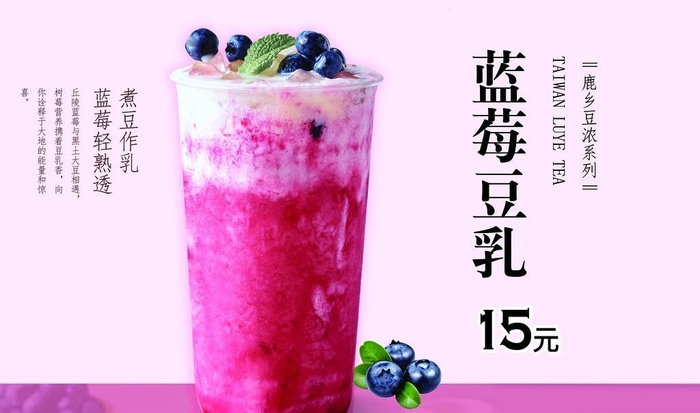 蓝莓豆乳图片(3396x2215)