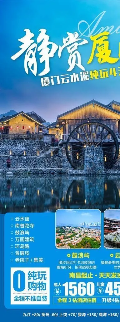 静赏厦门旅游海报图片(800x1600)psd模版下载