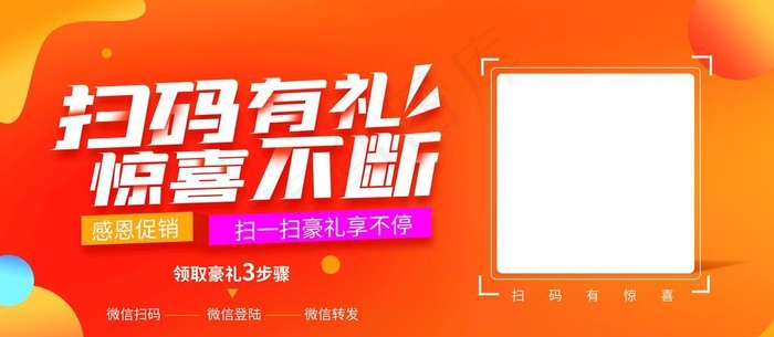 扫码有礼图片