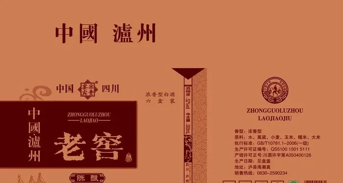 中国泸州老窖图片(7441x4665)psd模版下载