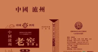 中国泸州老窖图片