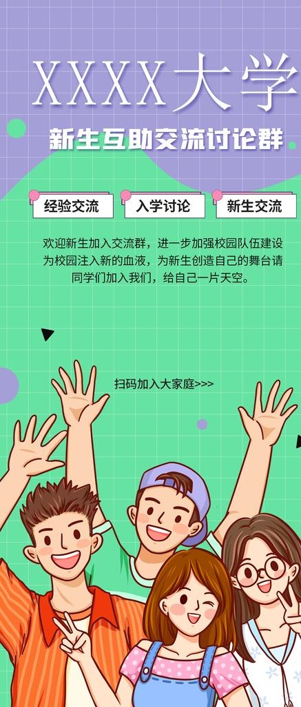 欢迎新生加入图片(1242x2688)psd模版下载