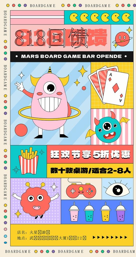 潮流扁平孟菲斯趣味818海报图片