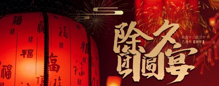 年夜饭图片(3543x1772)psd模版下载