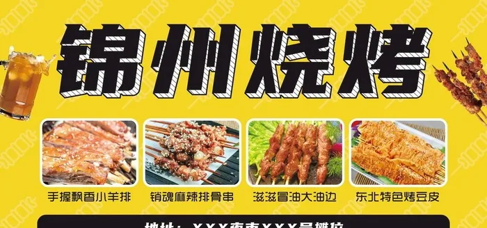 锦州烧烤灯箱 夜市小灯箱图片(8268x4134)psd模版下载