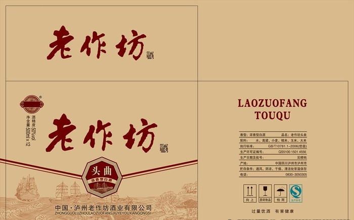 老作坊酒箱图片(8461x5519)psd模版下载