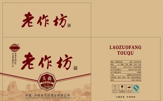 老作坊酒箱图片