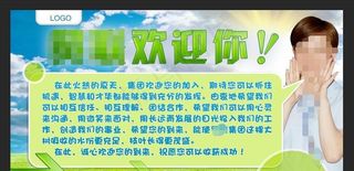 欢迎新员工入职图片