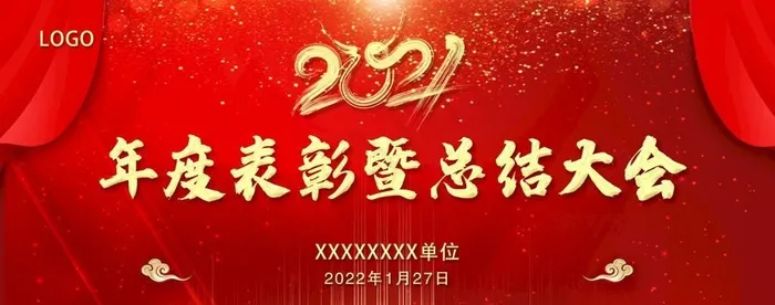 2021表彰大会图片(4134x2029)psd模版下载