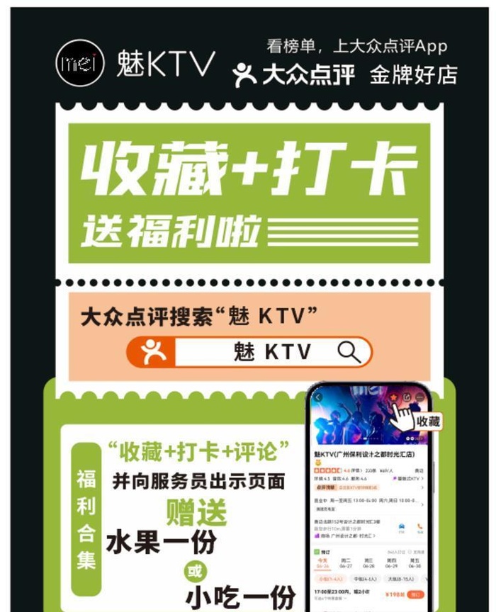 魅KTV收藏打卡图片cdr矢量模版下载