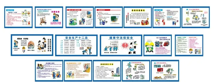围挡安全漫画图片