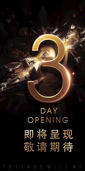 倒计时海报图片