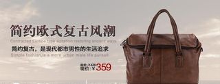 淘宝男包广告 皮具包包促销栏 私语空间图片