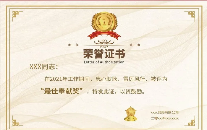 荣誉证书图片(1265x834)psd模版下载